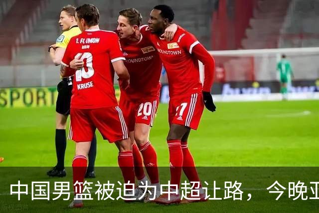 中国男篮被迫为中超让路，今晚亚运会半决赛死磕日本，CCTV5+直播